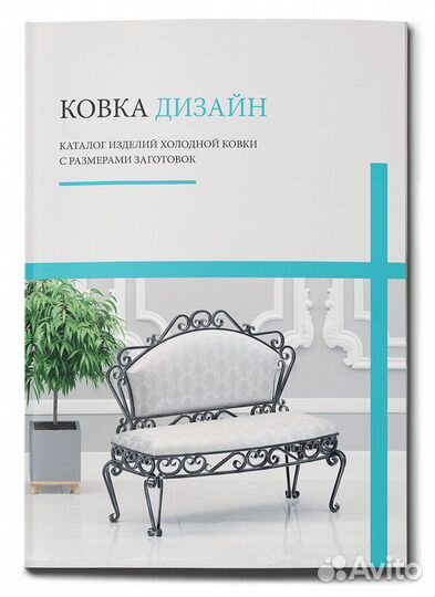 Каталог холодной ковки №1