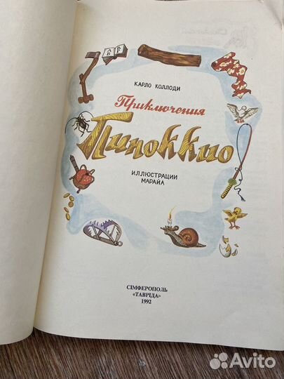 Книги СССР пиноккио дядя степа андерсен