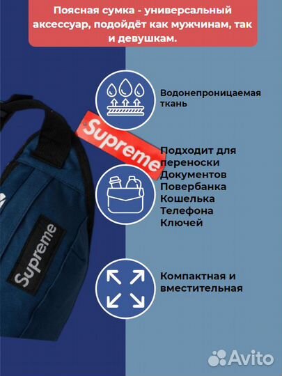 Поясная сумка supreme