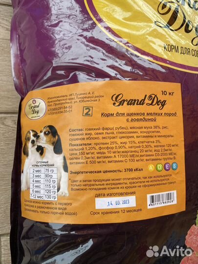 Корм для щенков мелких пород с говядиной Новинка