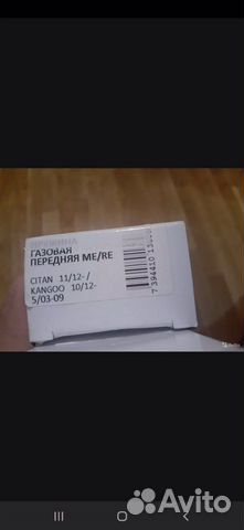 Пружина газовая капота Рено Кангу