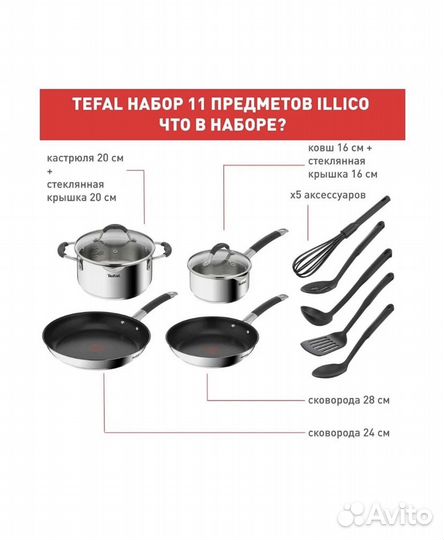 Набор посуды Tefal G744SB74 Новый