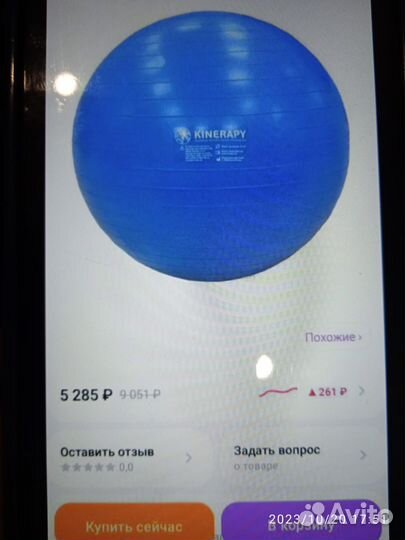 Гимнастический мяч