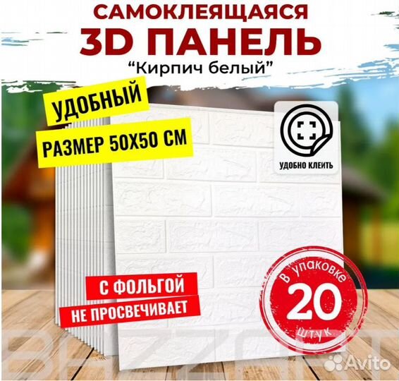 Самоклеющиеся 3D панели