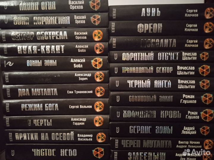 Книги серии S.T.A.L.K.E.R