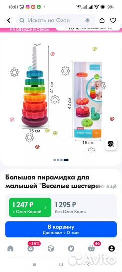 Пирамидка шестерёнки