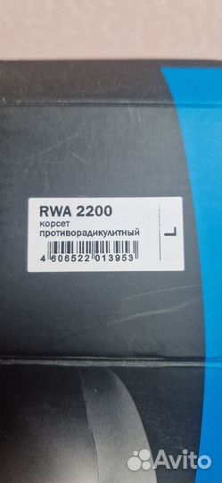 Корсет ортопедический orto RWA-2200