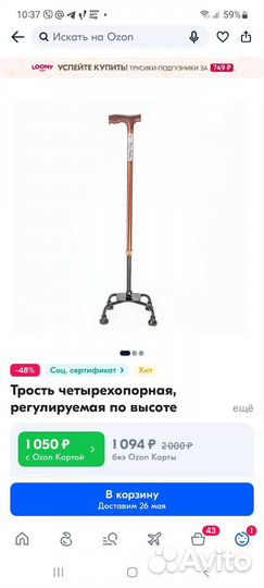 Трость четырехопорная