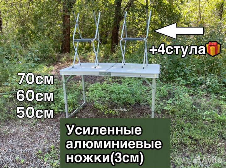 Стол туристический 120*60 со стульями