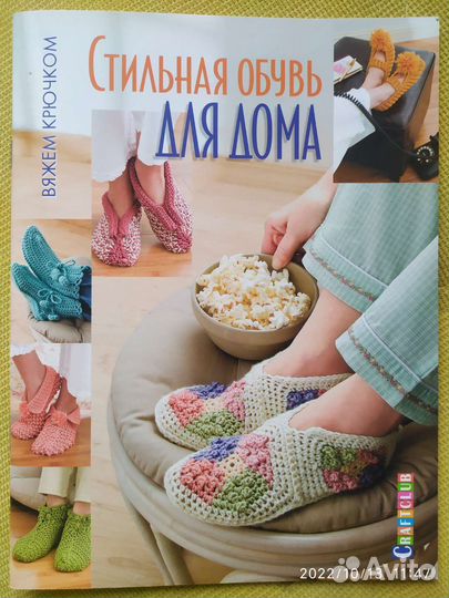 Журнал для вязания крючком