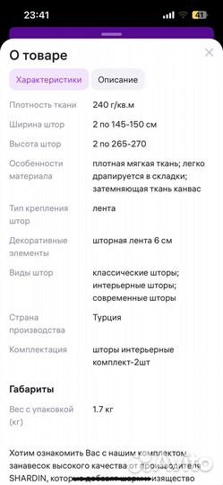 Продам шторы