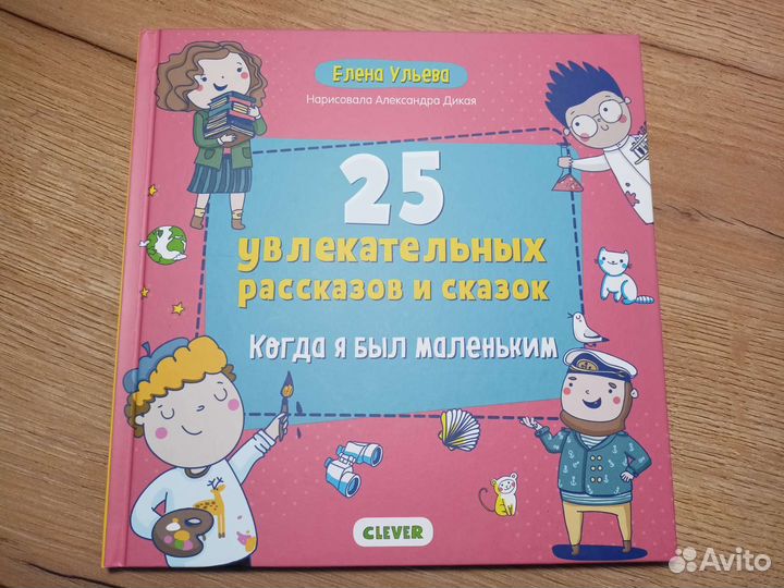 Елена Ульева Когда я был маленьким