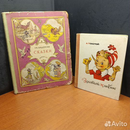 Сказки. Андерсен. 1954. Золотой ключик 1975