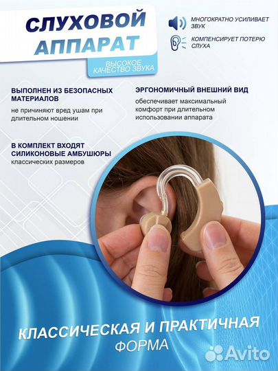 Слуховой аппарат