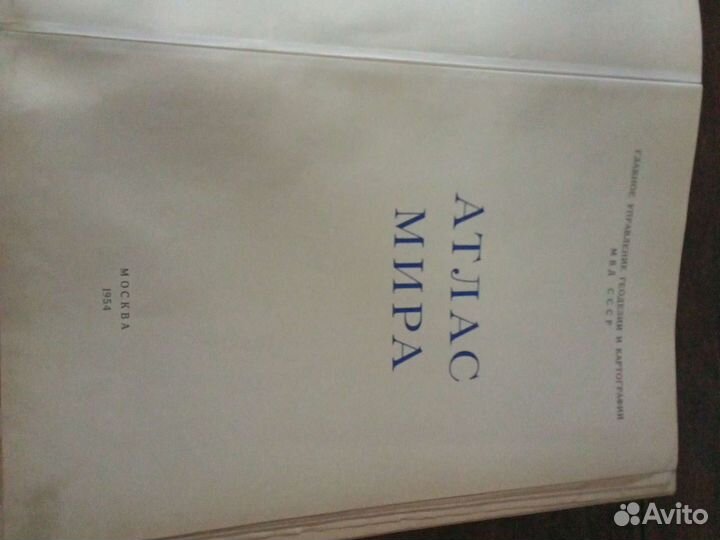 Атлас Мира 1954