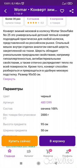 Зимний конверт в коляску на натуральной овчине