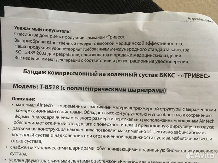 Бандаж ортез на коленный сустав Триверс