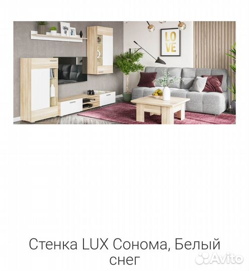 Стенка LUX сонома, белый снег