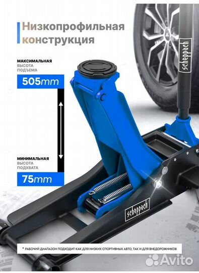 Профессиональный домкрат подкатной 3т 75-505