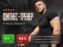 Фитнес тренер / нутрициолог