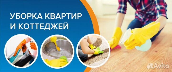 Клининг уборка любых помещений