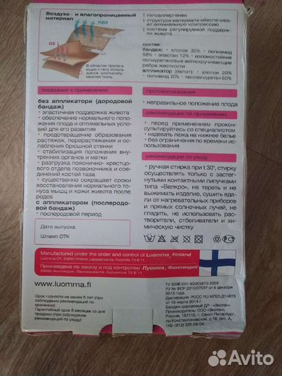 Бандаж для беременных новый