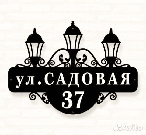 Адресная табличка металлическая