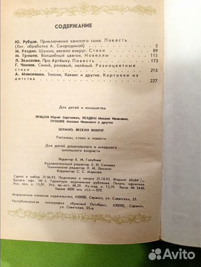 Шумно, весело вокруг. 1993г Рассказы, стихи, повес