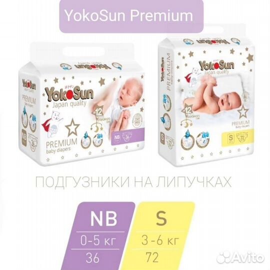 Подгузники yokosun