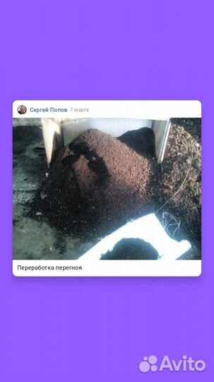 Универсальный перегной