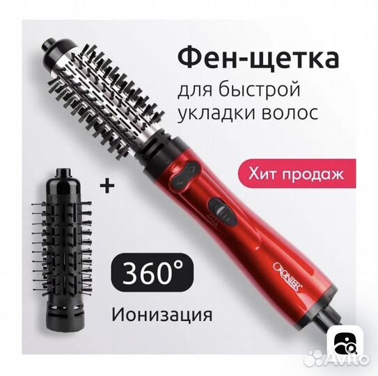 Фен щетка для волос