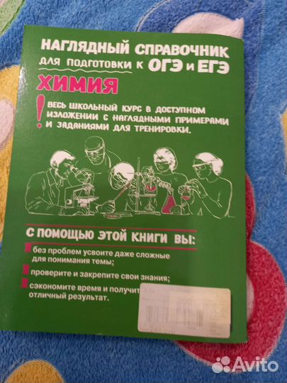 Сборник для подготовки егэ,по химии