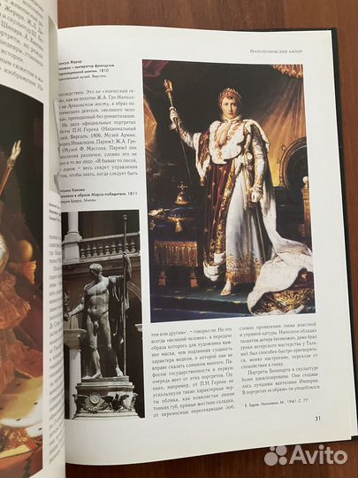 Наполеоновский ампир