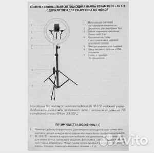 Кольцевая лампа Rekam RL-36 LED Kit 14 дюймов