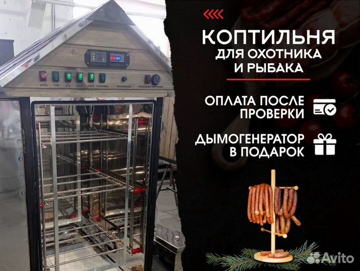 Домашняя коптильня горячего копчения 200нде