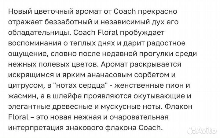 Духи coach floral