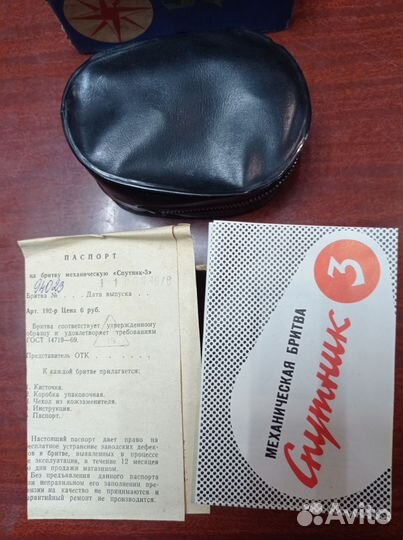 Бритва спутник