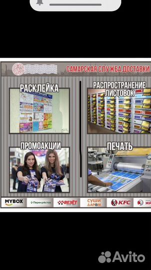 Распространение листовок по почтовым ящикам в Сама