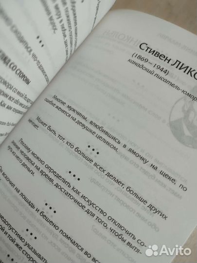 Книга афоризмов и шуток