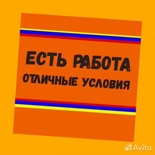 Вахта Оператор станка жилье /еда Еженедельный аван