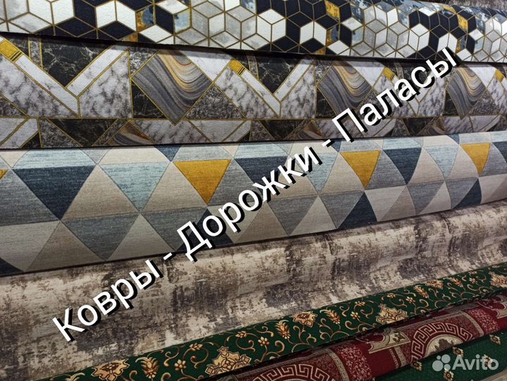 Паласы на отрез новый