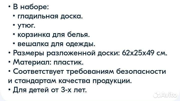 Детская гладильная доска 2в1