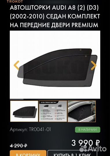 Шторки новые trokot на audi a8 d3