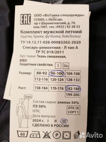 Костюм рабочий