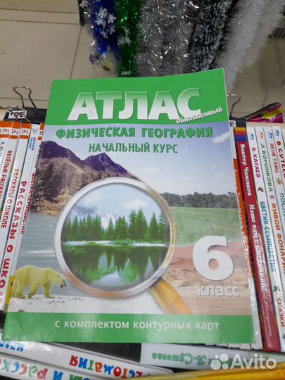 Атлас школьный по географии 6кл