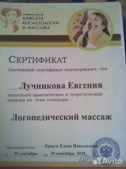 Логопед. Дефектолог. Логомассаж. Тейпирование