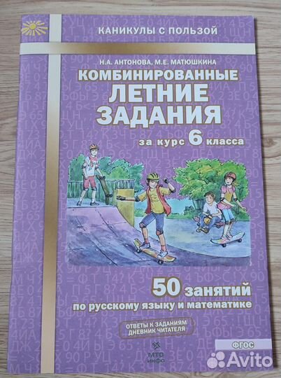 Комбинированные летние задания Л. А. Иляшенко