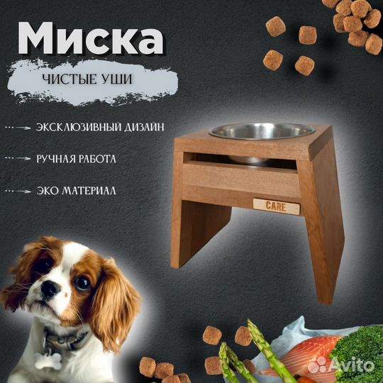 Миска для животных 