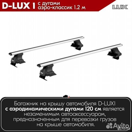 Багажник D-LUX 1 Silver Hyundai Accent 1999-2012