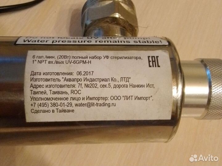 Ультрафиолетовый стерилизатор воды